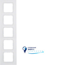 Рамка 5Х пластиковая, цвет полярная белизна B.7