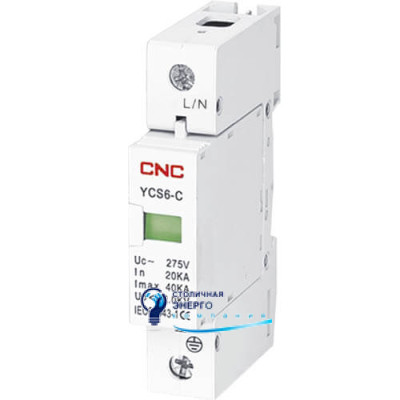 Ограничитель импульсного перенапряжения CNC YCS6-С 1P 275В
