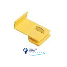 Зажим-ответвитель ЗПО-1 2,5 - 6,0мм², желтый (25 штук)