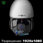 Наружная IP камера Green Vision GV-097-IP-H-DOS20V-150 PTZ 1080P