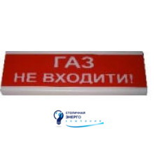 Табло информационное светозвуковое 12V «Газ не входити»