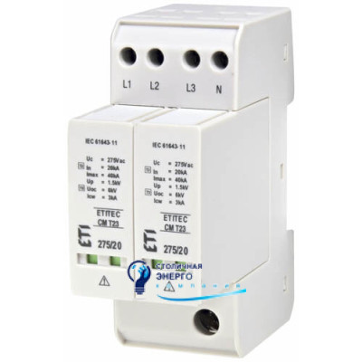 Ограничитель перенапряжения ETITEC CM T23 275/20 (4+0, 2P, TNC-S)