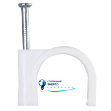 Скоба белая CHR-9 мм круглая (100 шт.)