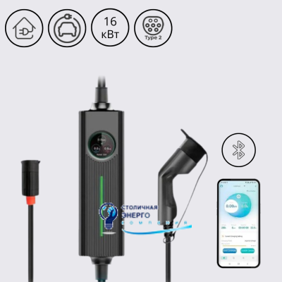 Зарядная станция Besen 32A-1Ф/24А-3Ф 230/400В 16 кВт розетка Type 2 с экраном + адаптерами на розетку Schuko 16A, CEE32A 3pin, CEE32A 5pin с кабелем 6,5 м + APP BS-PCD050